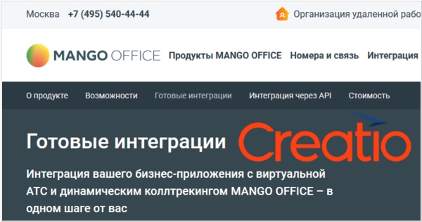 Mango-Office - обзор, отзывы, аналоги, альтернативы