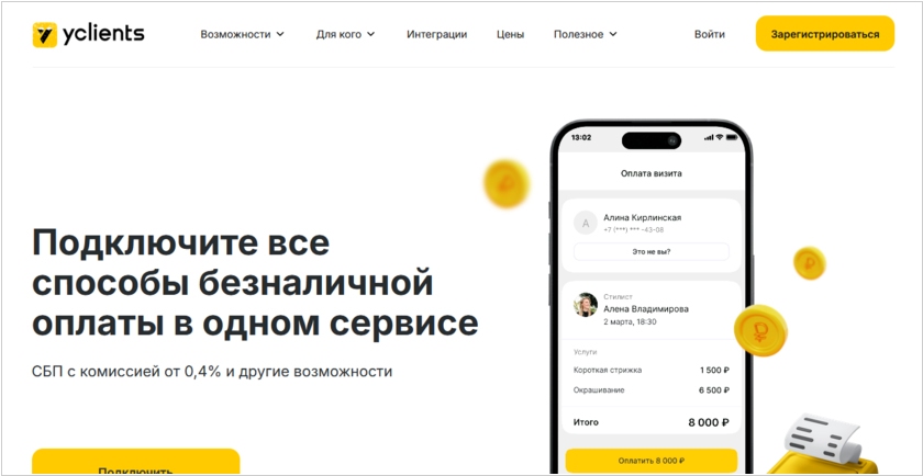 YCLIENTS добавил POS-прием оплаты в свое мобильное приложение