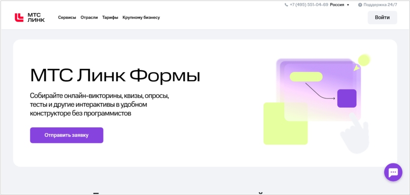 МТС Линк запустил сервис Формы для тестов, опросов и исследований