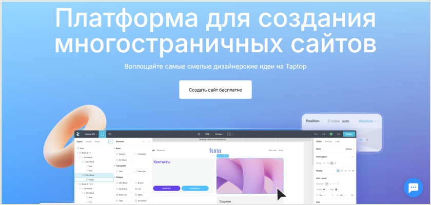 Taptop - визуальный конструктор сайтов, который не привязывает к себе