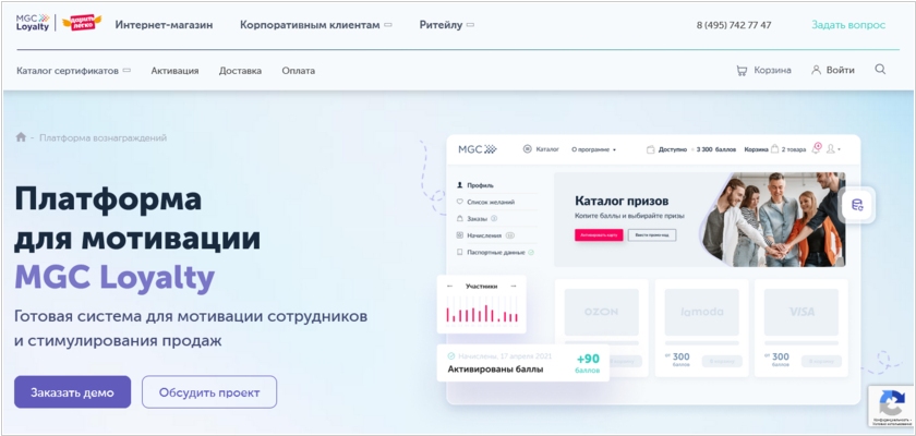 MGC Loyalty - платформа для мотивации сотрудников